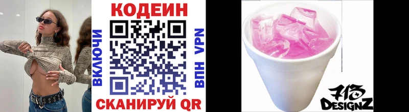 Кодеин напиток Lean (лин)  Электроугли 